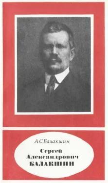 Александр Балакшин Сергей Александрович Балакшин 1877—1933 обложка книги