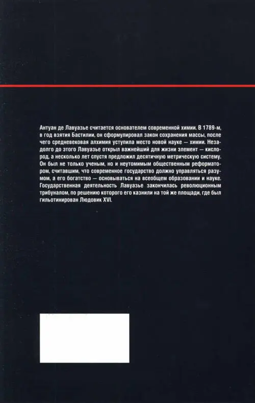 Антуан де Лавуазье считается основателем современной химии В 1789м в год - фото 45