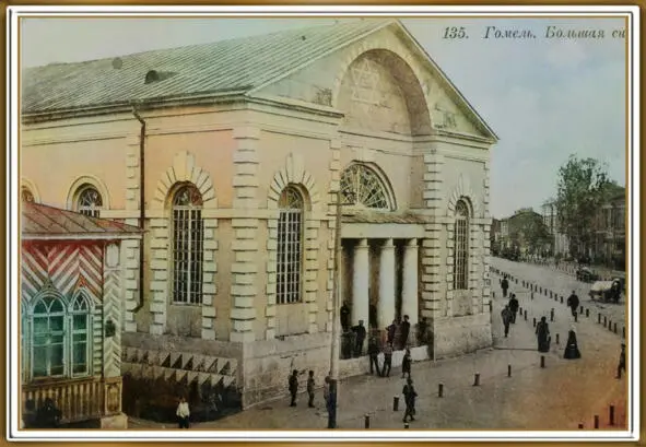Гомельская синагога Гомельская синагога 190117 Источник - фото 1