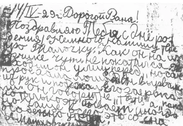 Он пишет Дорогой Ваня Поздравляю Тебя с дне рождения Немного напишу тебе - фото 3