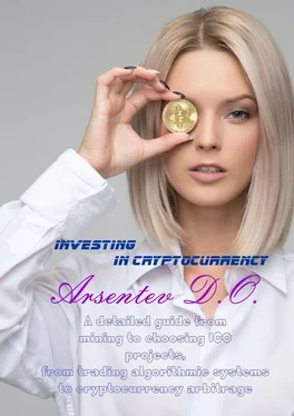 Dmitriy Arsentev Investing in cryptocurrency. A detailed guide from mining to choosing ICO projects, from trading algorithmic systems to cryptocurrency arbitrage обложка книги