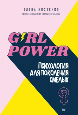 Елена Низеенко Girl power! Психология для поколения смелых обложка книги