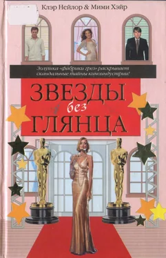 Клэр Нейлор Звезды без глянца обложка книги