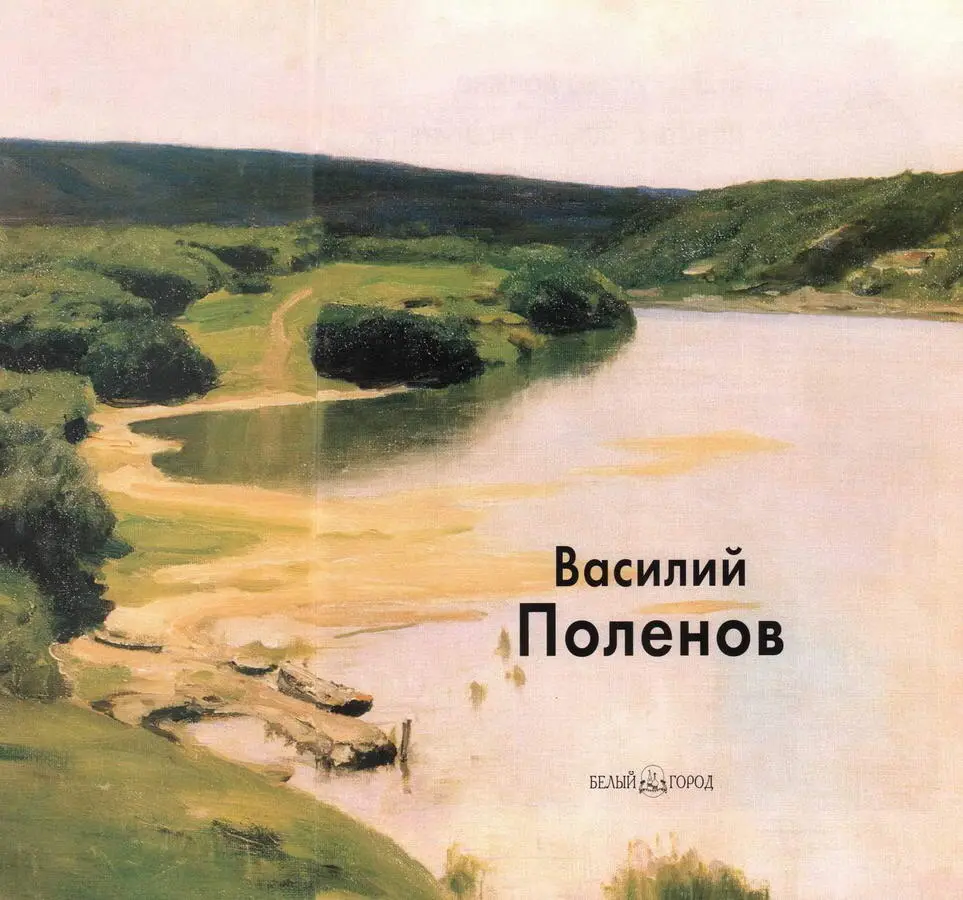 Искусство должно давать счастье и радость Выдающийся русский художник - фото 1