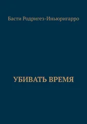 Басти Родригез-Иньюригарро - Убивать время