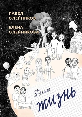 Елена Олейникова Дано: жизнь. Cборник стихотворений обложка книги