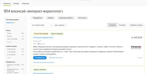 Что он должен уметь Работать в системах аналитики Яндекс Метрика и - фото 6
