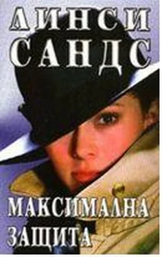 Линси Сандс Максимална защита обложка книги