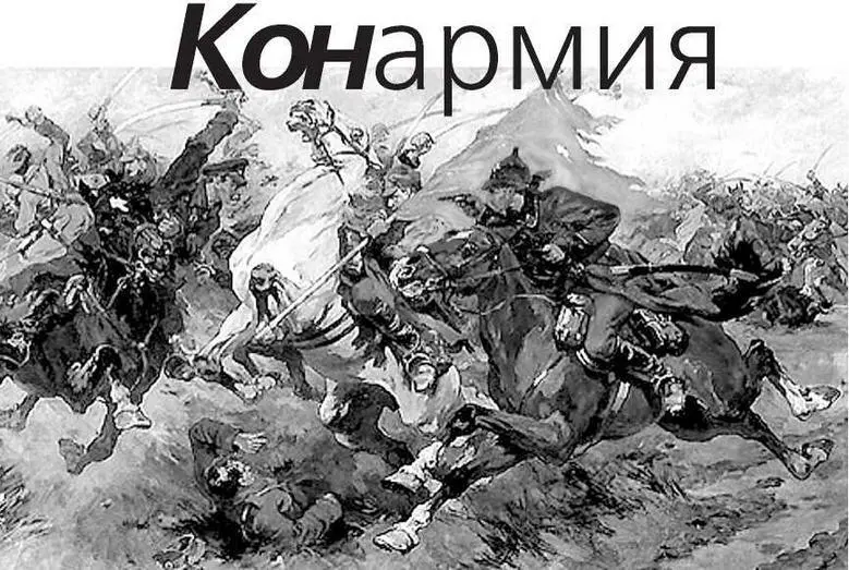 Эта статья О Будницкого письменная версия его выступления на радио Эхо - фото 22