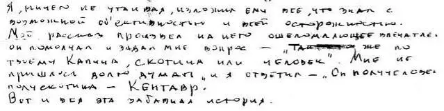 Рубинин однако этот подтекст относил к самому Шальникову Вот уж для кого - фото 79