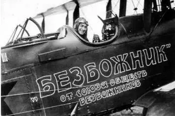 СамолетБезбожник построенный в 1927 г Миф как действительное и должное - фото 81