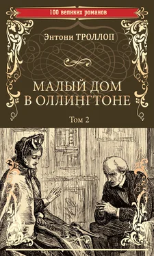 Энтони Троллоп Малый дом в Оллингтоне. Том 2 обложка книги