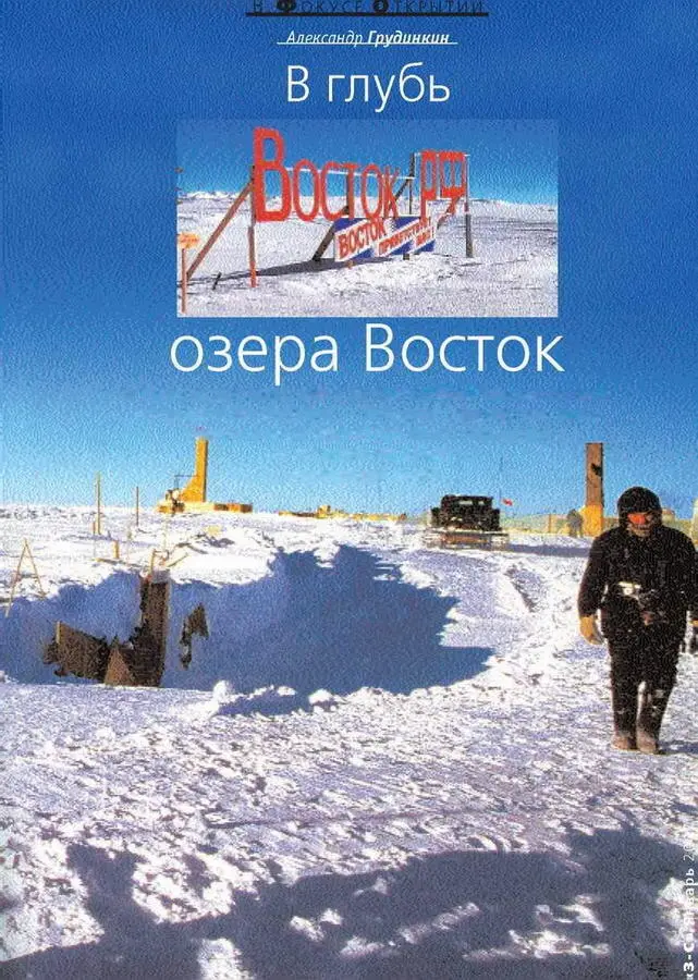 В канун наступившего века в Антарктиде было сделано крупное географическое - фото 6