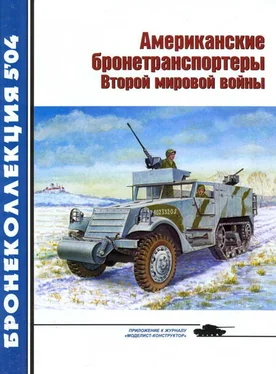 М. Барятинский Американские бронетранспортеры Второй мировой войны обложка книги