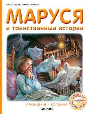 Марсель Марлье Маруся и таинственные истории: Привидение. Колдунья обложка книги