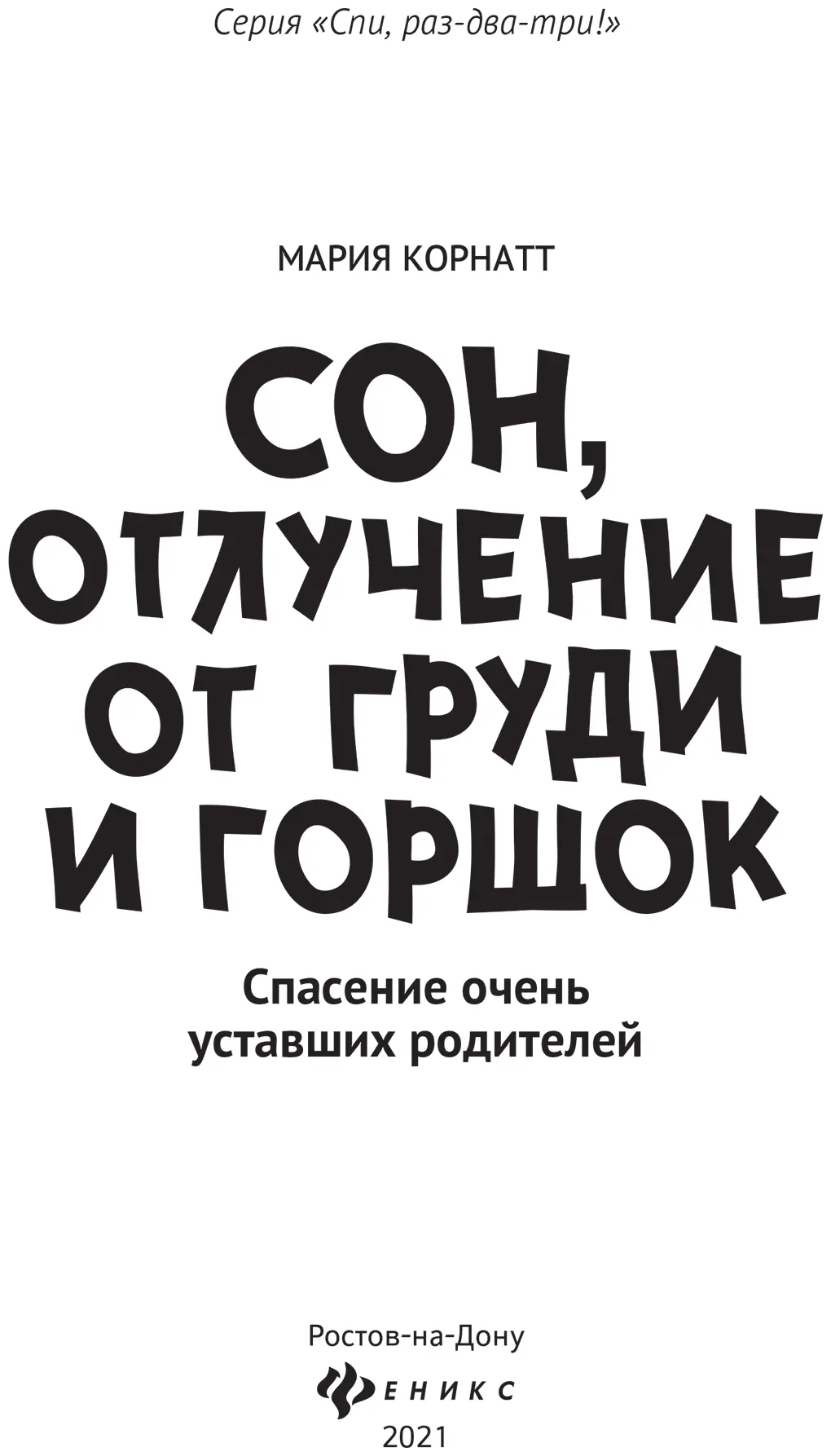 От автора Мой путь к гармоничному материнству умению совмещать ребенка - фото 1