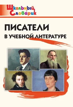 Светлана Кутявина Писатели в учебной литературе. Начальная школа обложка книги