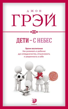 Джон Грэй Дети – с небес. Уроки воспитания. Как развивать в ребенке дух сотрудничества, отзывчивость и уверенность в себе обложка книги