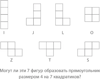 Каждая фигура состоит из 4 квадратиков поэтому вполне естественно задаться - фото 242