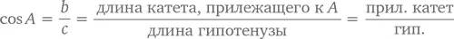 Имейте в виду что любой прямоугольный треугольник с углом A будет - фото 357