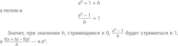 А есть ли еще такие функции которые равны своим производным Есть Но все они - фото 469