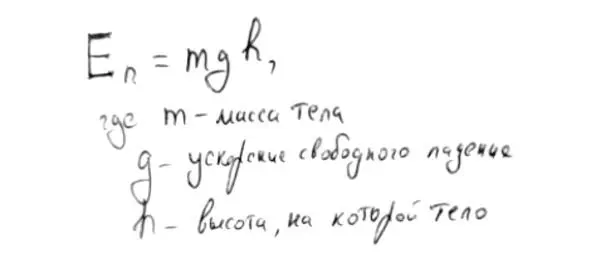 Тут тоже есть масса m ускорение свободного падения g и высота с которой будет - фото 18