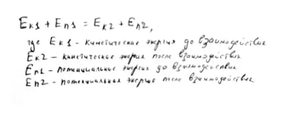 Почему замкнутой Потому что если система не замкнутая то она будет - фото 23