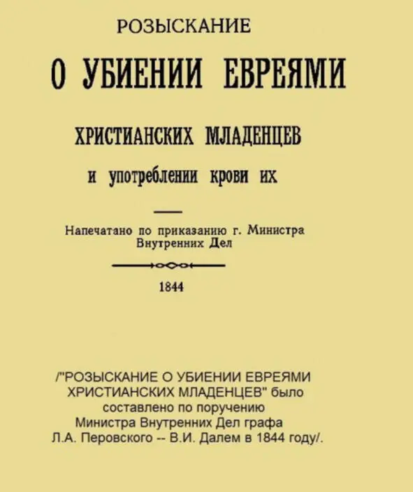 Источник httpsvkcomid583273891 Разыскание об убиении евреями - фото 43