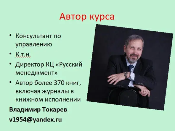 Управленческим консультированием я занялся в 1996 году Зарегистрировали ООО - фото 3