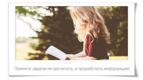 Возвращайтесь к своему конспекту как можно чаще на первых порах Особенно перед - фото 7