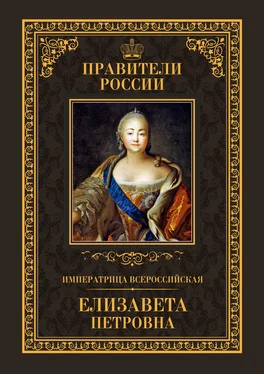 Виктор Захаров Императрица Всероссийская Елизавета Петровна обложка книги