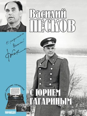 Василий Песков Полное собрание сочинений. Том 2. С Юрием Гагариным обложка книги