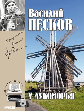 Василий Песков Полное собрание сочинений. Том 6. У Лукоморья обложка книги