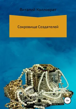 Виталий Колловрат Золотой початок обложка книги