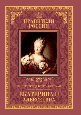 Александр Аксенов Императрица Всероссийская Екатерина II обложка книги