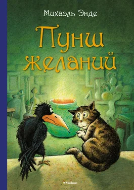 Михаэль Энде Пунш желаний обложка книги