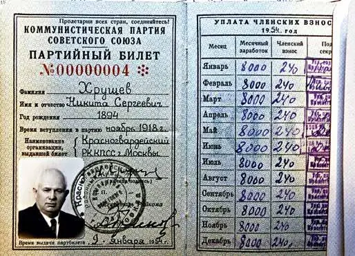 Партбилет Хрущёва Уездный и окружной секретарь весьма скромные позиции в - фото 4