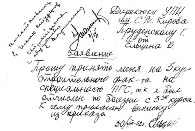 Заявление о восстановлении на 3й курс Первое рабочее место и первая запись в - фото 5