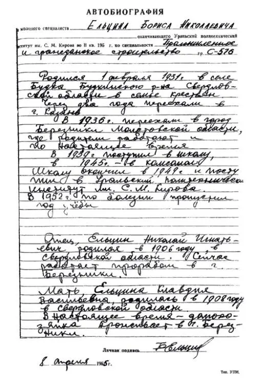 Автобиография Б Н Ельцина Летом 1963 г в служебной карьере Ельцина начался - фото 6
