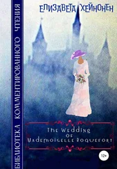 Елизавета Хейнонен - The Wedding of Mademoiselle Roquefort