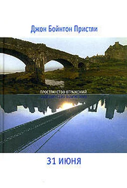 Джон Пристли 31 июня обложка книги