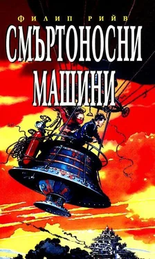 Филип Рийв Смъртоносни машини обложка книги