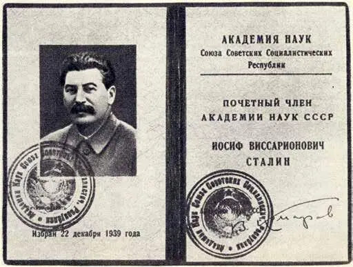 22 декабря 1939 г Сталин получил звание Почетного члена АН СССР Первая - фото 34