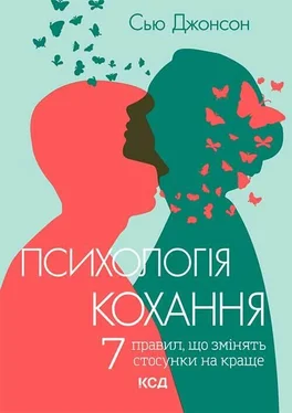 Susan Johnson Психологія кохання! 7 правил, що змінять стосунки на краще обложка книги