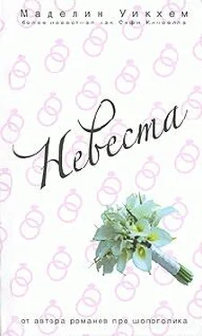 Маделин Уикхем Невеста обложка книги