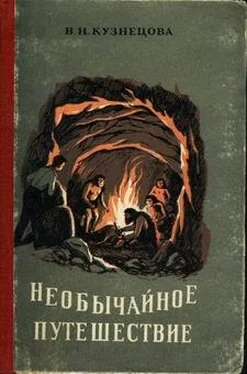 Кузнецова Вера Необычайное путешествие обложка книги