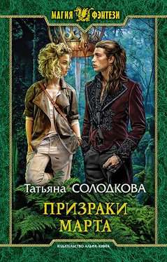 Татьяна Солодкова Призраки Марта обложка книги
