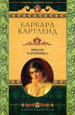 Барбара Картленд Милая чаровница [Милая колдунья] обложка книги