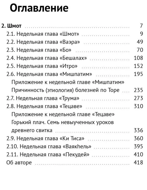 2 Шмот 21 Недельная глава Шмот 211 Стих 18 сообщает И восстал - фото 3