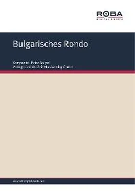 Hans Bath Bulgarisches Rondo обложка книги
